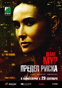 Постер Предел риска