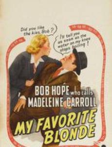 Моя любимая блондинка