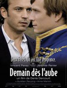 Завтра на рассвете