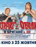 Постер из фильма "Астерикс и Обеликс 4: в Британии 3D" - 1
