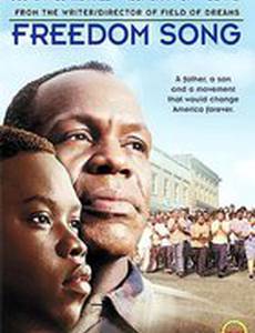 Песня свободы