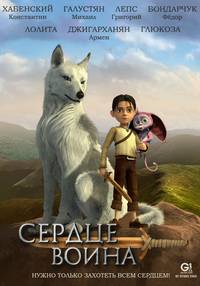 Постер Савва. Сердце воина