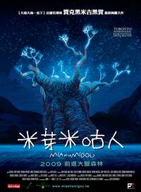 Постер Миа и Мигу