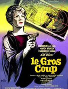 Большой удар