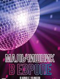 Мальчишник в Европе (Безумный Будапешт)