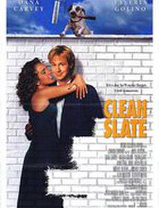 Стерлось из памяти