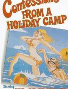 Исповедь об отдыхе в летнем лагере