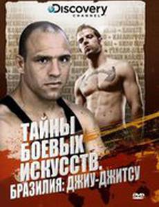 Discovery: Тайны боевых искусств