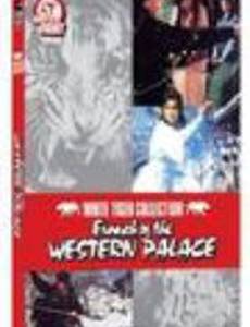 Bai Ma Su che gou hun fan