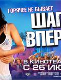 Постер из фильма "Шаг вперед 4" - 1
