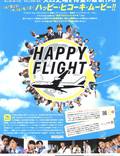 Постер из фильма "Счастливый полет" - 1