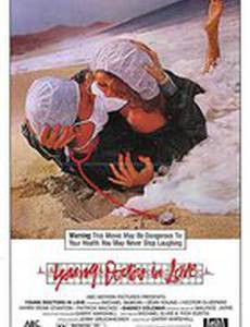 Молодость, больница, любовь