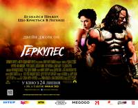 Постер Геркулес