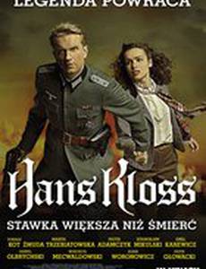 Ганс Клосс: Ставка больше, чем смерть