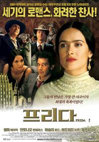 Постер Фрида