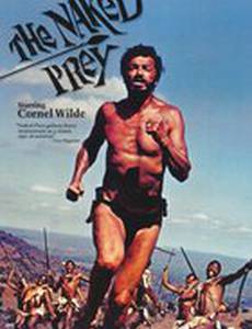 Голая добыча