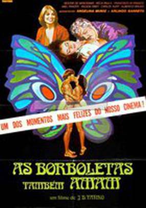 И бабочки тоже любят