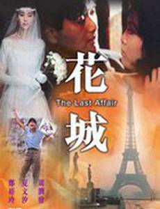 Цветочный город