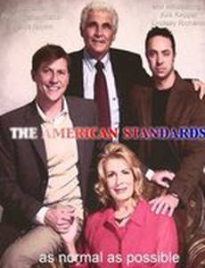 Американские стандарты