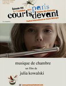 Камерная музыка