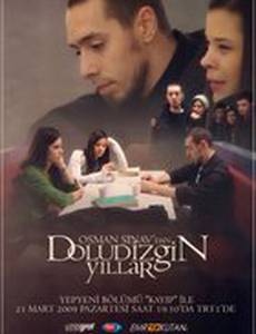 От пропасти до небес