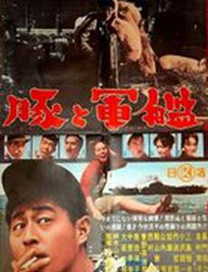 Свиньи и броненосцы