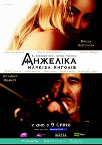 Постер Анжелика, маркиза ангелов