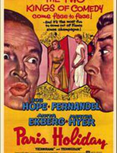 Парижский праздник