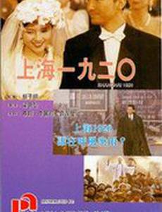 Шанхай. Двадцатые годы