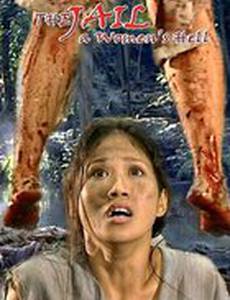 Женская тюрьма: Ад для женщин (видео)