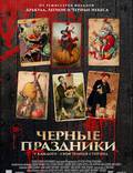 Постер из фильма "Черные праздники" - 1