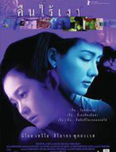 Муж на одну ночь