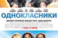 Одноклассники