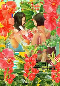 Постер В нашем мире