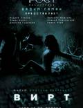 Постер из фильма "Вирт: Игра не по-детски" - 1