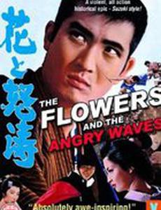 Цветок и волны