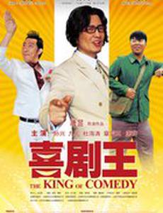 Король комедии