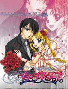 Красавица-воин Сейлор Мун Эр