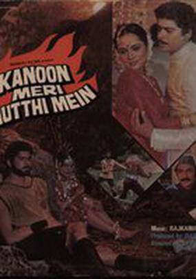 Kanoon Meri Mutthi Mein