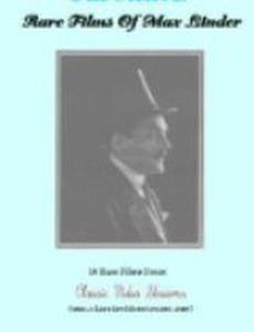 Макс — жертва хинина