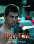 Постер из фильма "Кремень" - 1