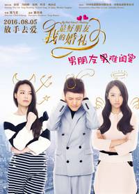 Постер Свадьба лучшего друга