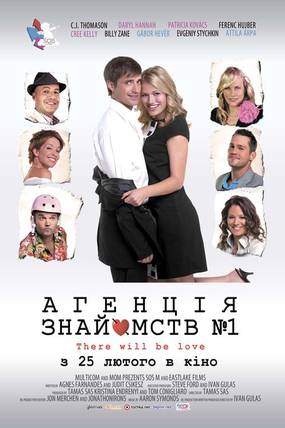 Агентство знакомств №1