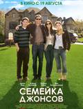Постер из фильма "Семейка Джонсов" - 1