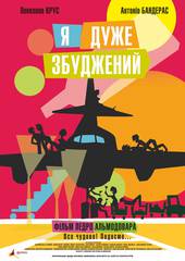 Я очень возбужден