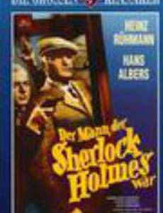 Человек, который был Шерлоком Холмсом