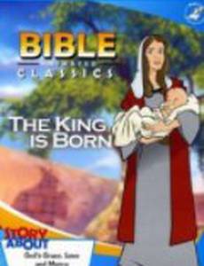 Царь родился (видео)