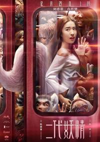 Постер Кросавчег и чудовисче