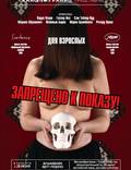 Постер из фильма "Запрещено к показу!" - 1