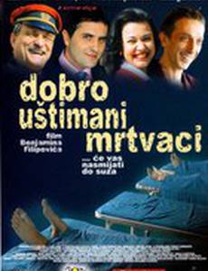 Хорошо выглядящие трупы